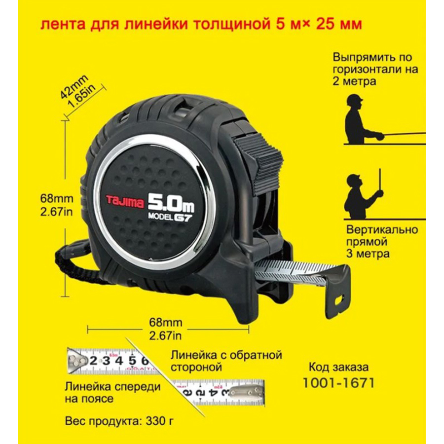 TAJIMA 1001-1670/1671 5mx19/25 - Stanley Tape 25Ft recension och pris